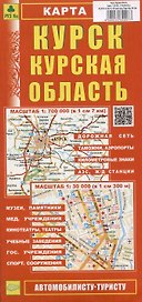 Курск. Курская область. Карта. Масштаб (1:30 000) (1:700 000)