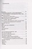 Федотов П.А. Комментарий к живописному тексту - 1