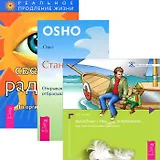 Светлая радость. Выходные с пьяным лепреконом. Станьте живыми (комплект из 3 книг)