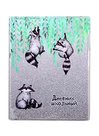 Дневник школьный «Еноты», Феникс+