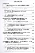 Кадастр недвижимости и мониторинг земель. Уч. Пособие - 1