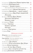 Все про Деда Мороза и Снегурочку : стихи, сказки - 2
