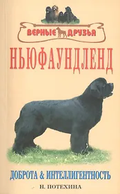 Аквар.Верн.др.Ньюфаундленд