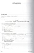 Основы общей химии. Учебн.пос., 1-е изд. - 1