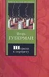 Штрихи к портрету