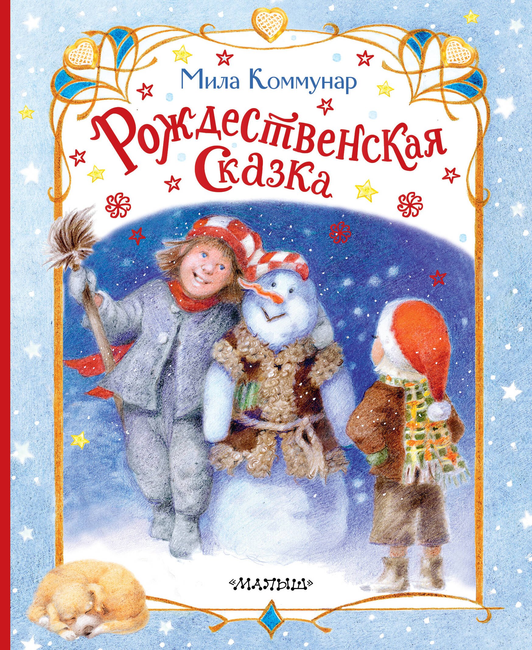 

Рождественская сказка
