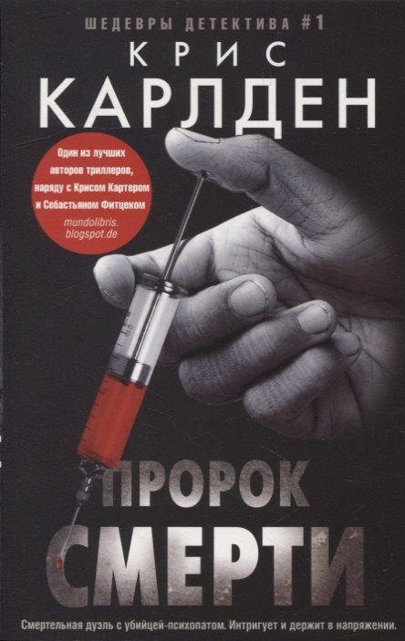 

Пророк смерти