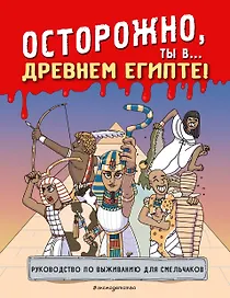 Осторожно! Ты в... прошлом!