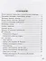 Русская литература в таблицах и схемах: Подготовка к урокам и экзаменам, материалы для письменных работ и устных ответов 5-8 классы - 1