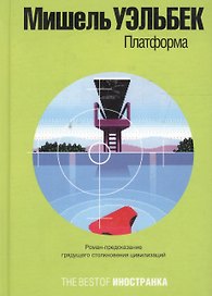 Best Уэльбек Платформа