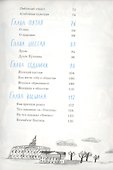 А. С. Пушкин. Евгений Онегин. Графический путеводитель - 2