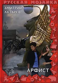 Арфист