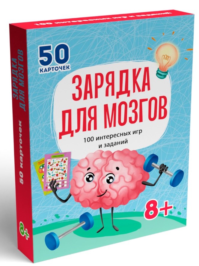 

100 Игр. Зарядка для мозгов