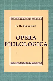 Opera philologica