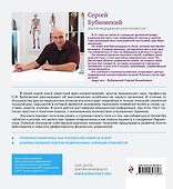 Атлас здоровья позвоночника и суставов - 1