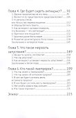 Антихрист и его храм - 2