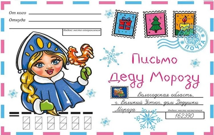 

ВОЛШЕБНЫЙ КОНВЕРТ. НОВОГ. СНЕГУРОЧКА