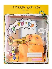 Тетрадь для нот А4 24л "Ту-ту-ту" мел.картон 230г/м2, глянц.ламинация, справ.инфо