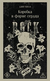 Коробка в форме сердца