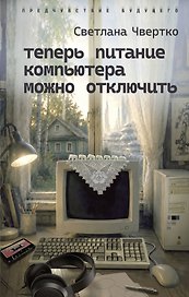 Теперь питание компьютера можно отключить