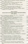 Битвы за Кавказ - 2