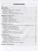 Говорите и пишите стильно! (+CD) - 1