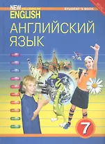 New millennium English Английский язык 7 кл. Учебник (м) (5 изд) Деревянко (ФГОС)