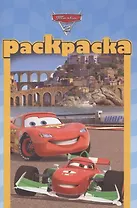 Тачки 2 №РМ 1203. Раскраска-малышка