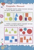 Логика. Окружающий мир. Детям от 4 лет - 1