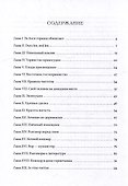 Красный волк. Ветер с востока - 2
