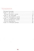 От почтового голубя до интернета - 1