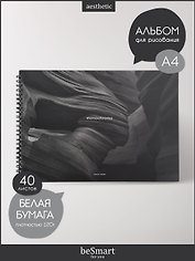 Альбом для рисования «Dune. Ущелье» Be Smart А4, 40 листов, спираль