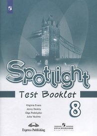Spotlight. Test Booklet. Английский язык. Контрольные задания. 8 класс