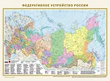 Карта в ПВХ-рукаве. Политическая карта мира / Федеративное устройство России (в новых границах) Масштаб (1:58 000 000 / 1:15 000 000)