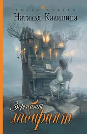 ЗнСуд(м).Зеркальный лабиринт