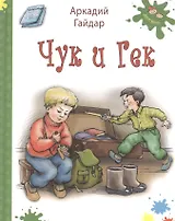 Чук и Гек (илл. Володькина) (Детвора) Гайдар (белая)