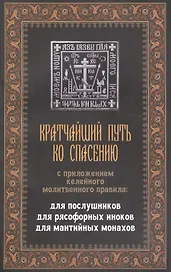 Кратчайший путь ко спасению