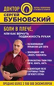 Боли в плече, или Как вернуть подвижность рукам - 0