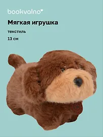 Мягкая игрушка Такса (коричневая) (13см) (12-191025-S11)