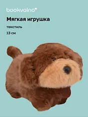 Мягкая игрушка Такса (коричневая) (13см) (12-191025-S11)