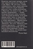 Марсель Пруст. Смесь - 1