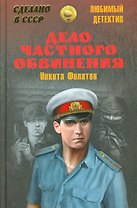 Дело частного обвинения