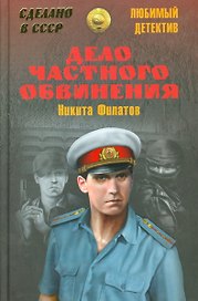 Дело частного обвинения
