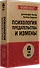 Психология предательства и измены (#экопокет) - 1