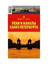 Реки и каналы СПб: путеводитель