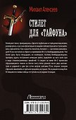 Стилет для "Тайфуна" - 1