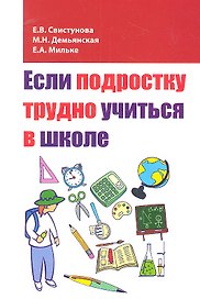 Если подростку трудно учиться в школе: педагогам и заинтересованным родителям
