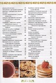 Русская кухня - 2