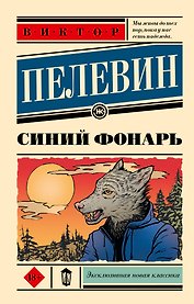 Синий фонарь