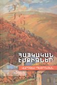 Армянские эскизы (на армянском языке) - 0